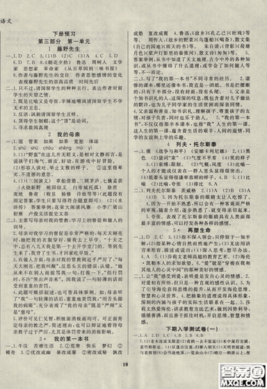 2019复习大本营期末假期复习一本通八年级语文答案