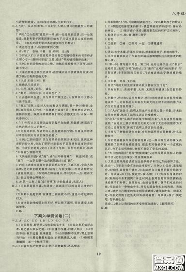 2019复习大本营期末假期复习一本通八年级语文答案