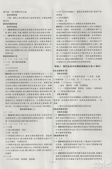 人教版天舟文化2018年能力培养与测试生物选修1生物技术实践参考答案