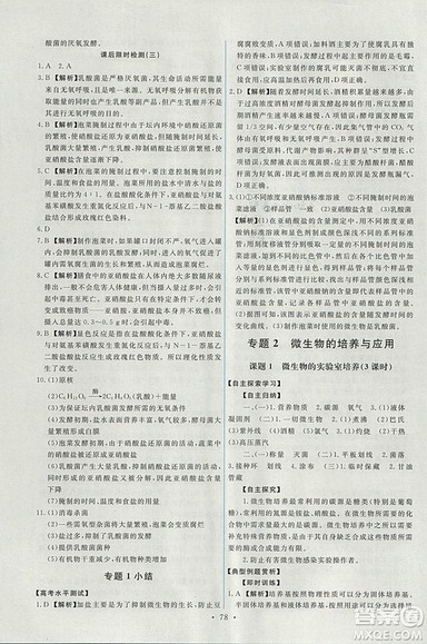 人教版天舟文化2018年能力培养与测试生物选修1生物技术实践参考答案