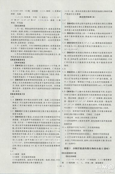 人教版天舟文化2018年能力培养与测试生物选修1生物技术实践参考答案