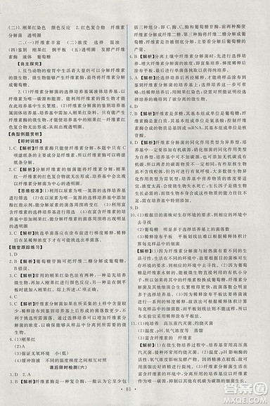 人教版天舟文化2018年能力培养与测试生物选修1生物技术实践参考答案