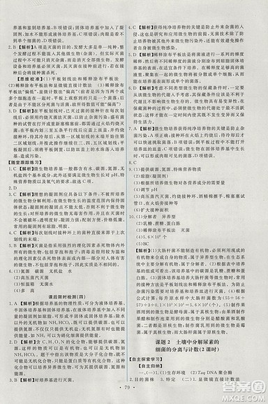 人教版天舟文化2018年能力培养与测试生物选修1生物技术实践参考答案