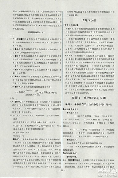 人教版天舟文化2018年能力培养与测试生物选修1生物技术实践参考答案