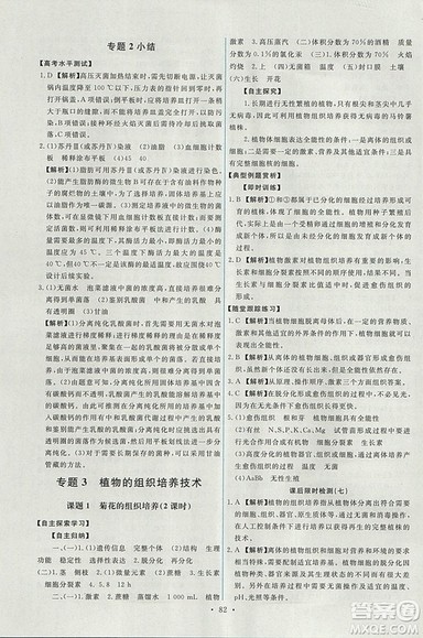 人教版天舟文化2018年能力培养与测试生物选修1生物技术实践参考答案