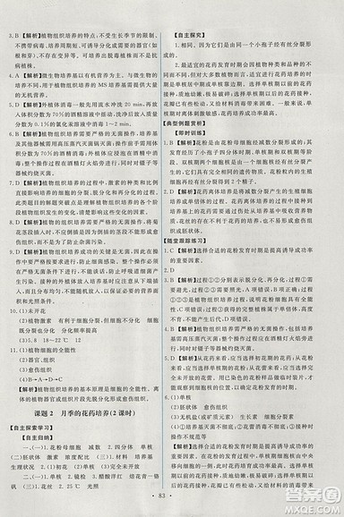 人教版天舟文化2018年能力培养与测试生物选修1生物技术实践参考答案