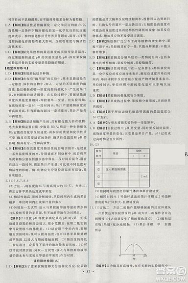 人教版天舟文化2018年能力培养与测试生物选修1生物技术实践参考答案