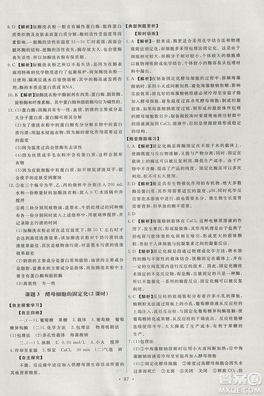 人教版天舟文化2018年能力培养与测试生物选修1生物技术实践参考答案