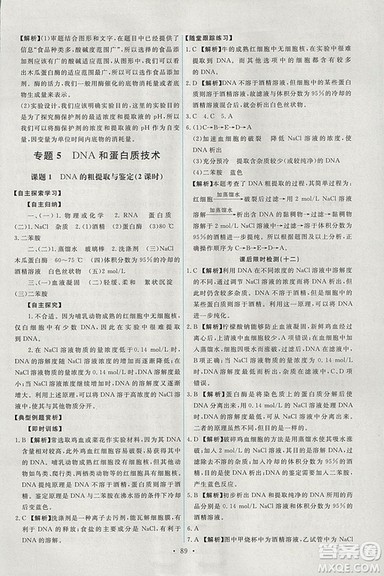 人教版天舟文化2018年能力培养与测试生物选修1生物技术实践参考答案
