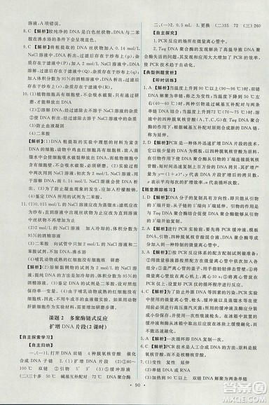 人教版天舟文化2018年能力培养与测试生物选修1生物技术实践参考答案