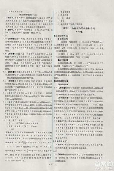 人教版天舟文化2018年能力培养与测试生物选修1生物技术实践参考答案