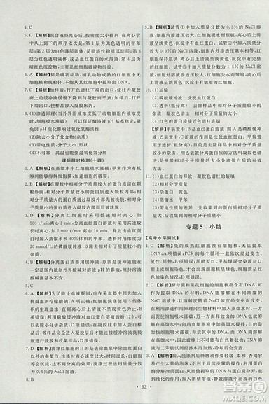 人教版天舟文化2018年能力培养与测试生物选修1生物技术实践参考答案