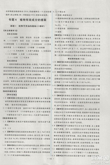 人教版天舟文化2018年能力培养与测试生物选修1生物技术实践参考答案