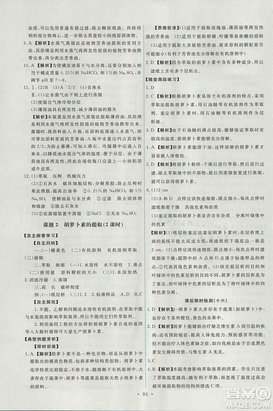 人教版天舟文化2018年能力培养与测试生物选修1生物技术实践参考答案