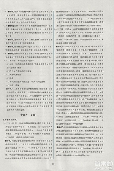 人教版天舟文化2018年能力培养与测试生物选修1生物技术实践参考答案