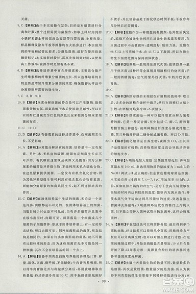 人教版天舟文化2018年能力培养与测试生物选修1生物技术实践参考答案