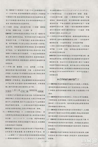 人教版天舟文化2018年能力培养与测试生物选修1生物技术实践参考答案