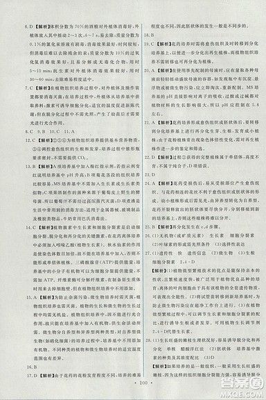 人教版天舟文化2018年能力培养与测试生物选修1生物技术实践参考答案