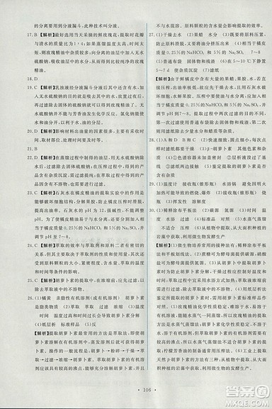 人教版天舟文化2018年能力培养与测试生物选修1生物技术实践参考答案