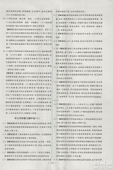 人教版天舟文化2018年能力培养与测试生物选修1生物技术实践参考答案