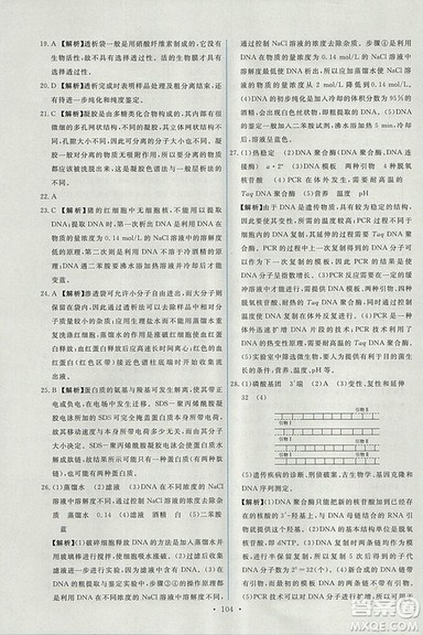 人教版天舟文化2018年能力培养与测试生物选修1生物技术实践参考答案