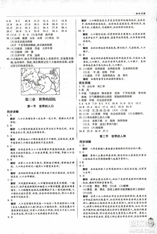2018年金博士轻巧夺冠七年级地理上册青岛专用参考答案 2018年金博士轻巧夺冠七年级地理上册青岛专用参考答案