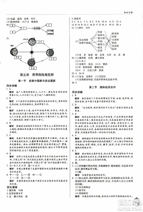 2018年金博士轻巧夺冠七年级地理上册青岛专用参考答案 2018年金博士轻巧夺冠七年级地理上册青岛专用参考答案
