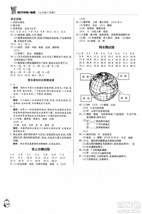 2018年金博士轻巧夺冠七年级地理上册青岛专用参考答案 2018年金博士轻巧夺冠七年级地理上册青岛专用参考答案