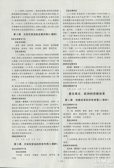 2018年天舟文化能力培养与测试历史选修1历史上重大改革回顾人教版答案