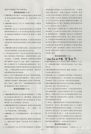 2018年天舟文化能力培养与测试历史选修1历史上重大改革回顾人教版答案