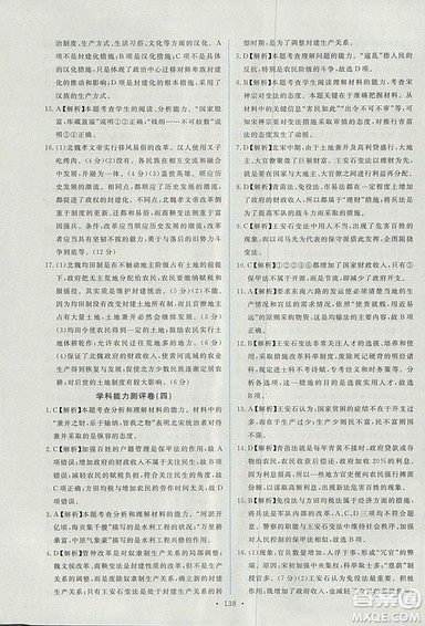 2018年天舟文化能力培养与测试历史选修1历史上重大改革回顾人教版答案