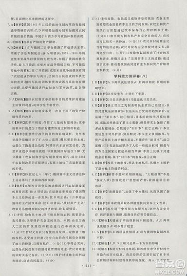 2018年天舟文化能力培养与测试历史选修1历史上重大改革回顾人教版答案