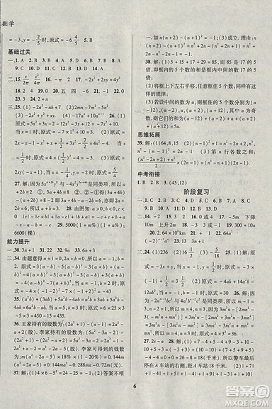 2019复习大本营期末假期复习一本通七年级数学答案 2019复习大本营期末假期复习一本通七年级数学答案