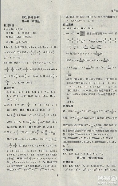 2019复习大本营期末假期复习一本通七年级数学答案 2019复习大本营期末假期复习一本通七年级数学答案