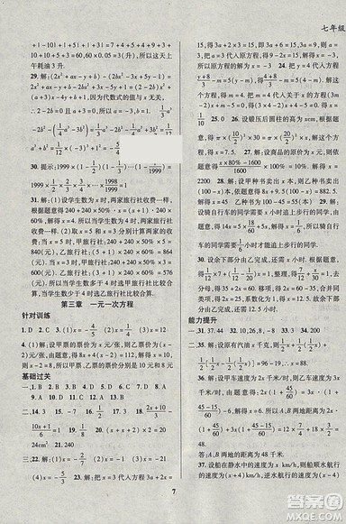 2019复习大本营期末假期复习一本通七年级数学答案 2019复习大本营期末假期复习一本通七年级数学答案
