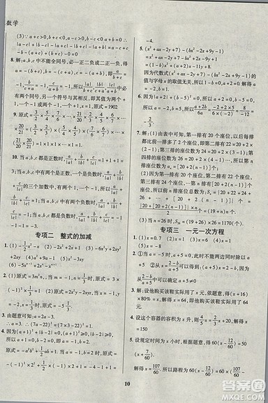 2019复习大本营期末假期复习一本通七年级数学答案 2019复习大本营期末假期复习一本通七年级数学答案