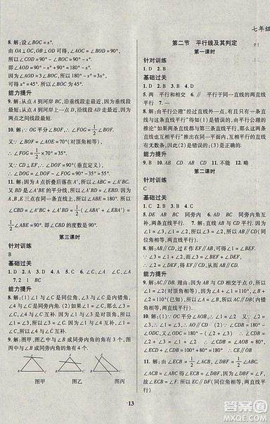 2019复习大本营期末假期复习一本通七年级数学答案 2019复习大本营期末假期复习一本通七年级数学答案