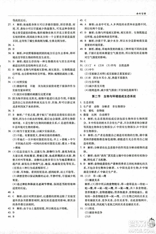 金博士2018年轻巧夺冠七年级生物上册青岛专用参考答案