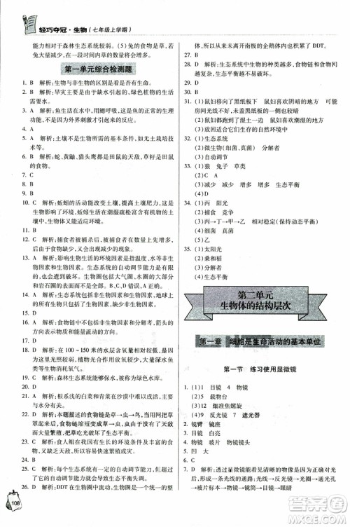 金博士2018年轻巧夺冠七年级生物上册青岛专用参考答案 金博士2018年轻巧夺冠七年级生物上册青岛专用参考答案