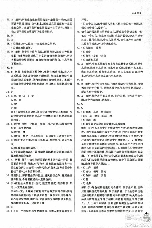 金博士2018年轻巧夺冠七年级生物上册青岛专用参考答案