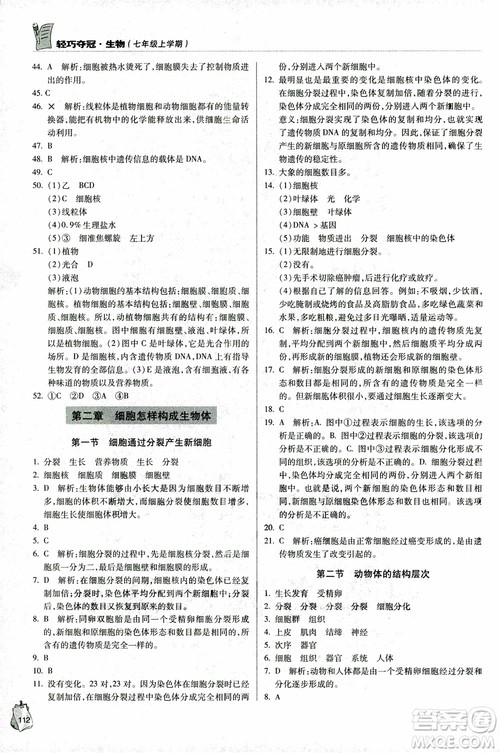 金博士2018年轻巧夺冠七年级生物上册青岛专用参考答案