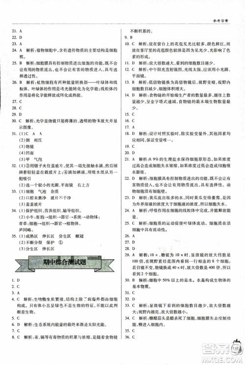 金博士2018年轻巧夺冠七年级生物上册青岛专用参考答案