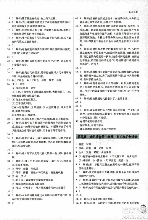 金博士2018年轻巧夺冠七年级生物上册青岛专用参考答案