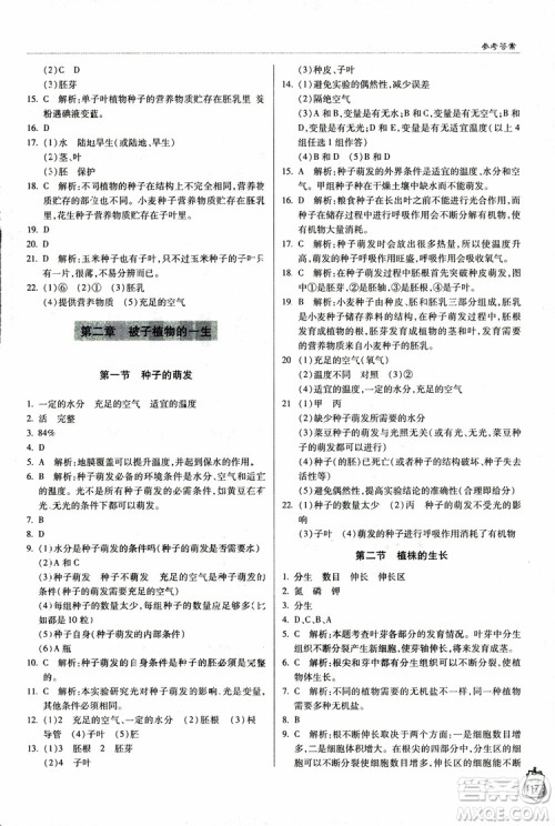 金博士2018年轻巧夺冠七年级生物上册青岛专用参考答案