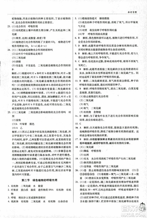 金博士2018年轻巧夺冠七年级生物上册青岛专用参考答案