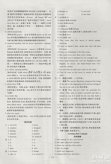 9787107317095英语必修2人教版2018年能力培养与测试答案