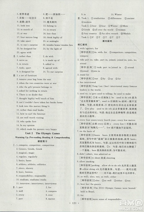 9787107317095英语必修2人教版2018年能力培养与测试答案