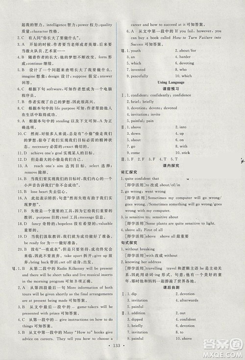 9787107317095英语必修2人教版2018年能力培养与测试答案