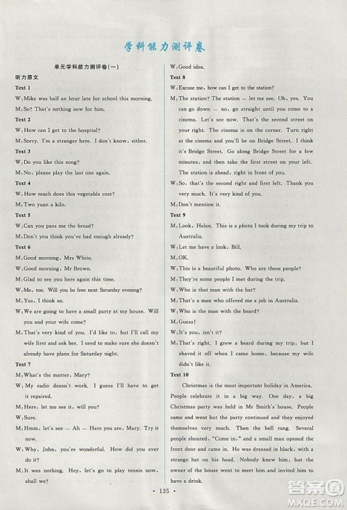 9787107317095英语必修2人教版2018年能力培养与测试答案