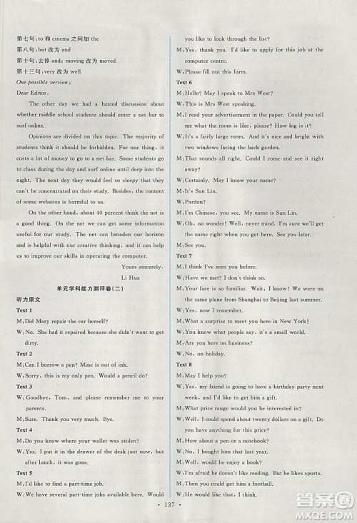 9787107317095英语必修2人教版2018年能力培养与测试答案